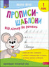 Copybooks-templates. From letters to sentences. Grade 1 - 9786177670420